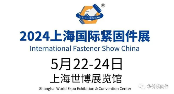 2024 domestic and foreign fastener exhibition schedule (worthy of collection)